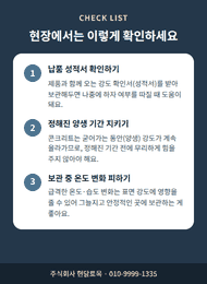 콘크리트 압축강도 현장 확인을 위한 납품 성적서 확인, 양생 기간, 온도 관리 3가지 체크리스트