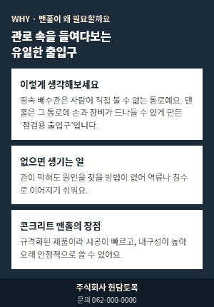콘크리트 맨홀이 하수관로 점검과 유지관리를 쉽게 만드는 이유를 설명하는 카드 이미지