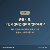 콘크리트 맨홀 시공 문의 및 상담 안내 카드, 현담토목 연락처